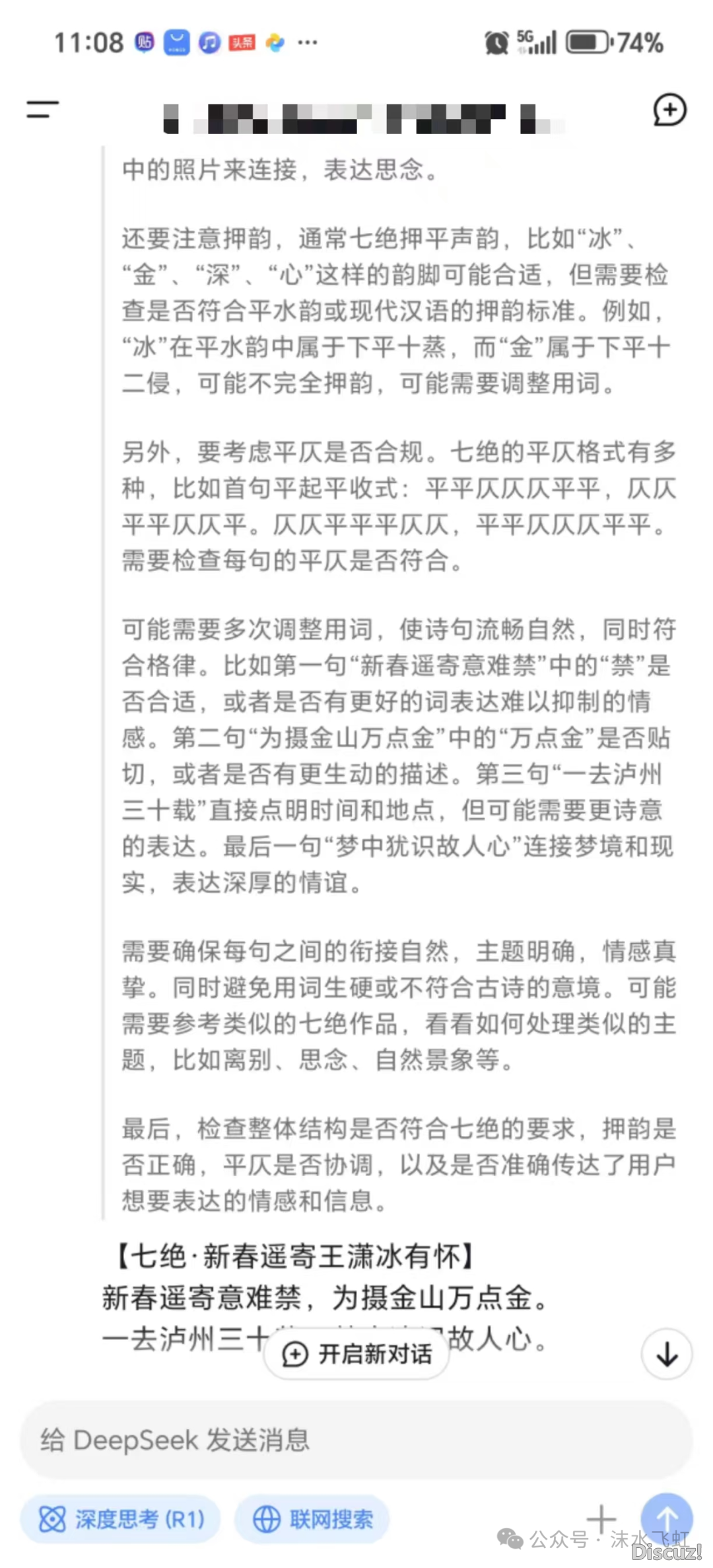 也来讲道deepseek写诗取自己写诗的区分w3.jpg