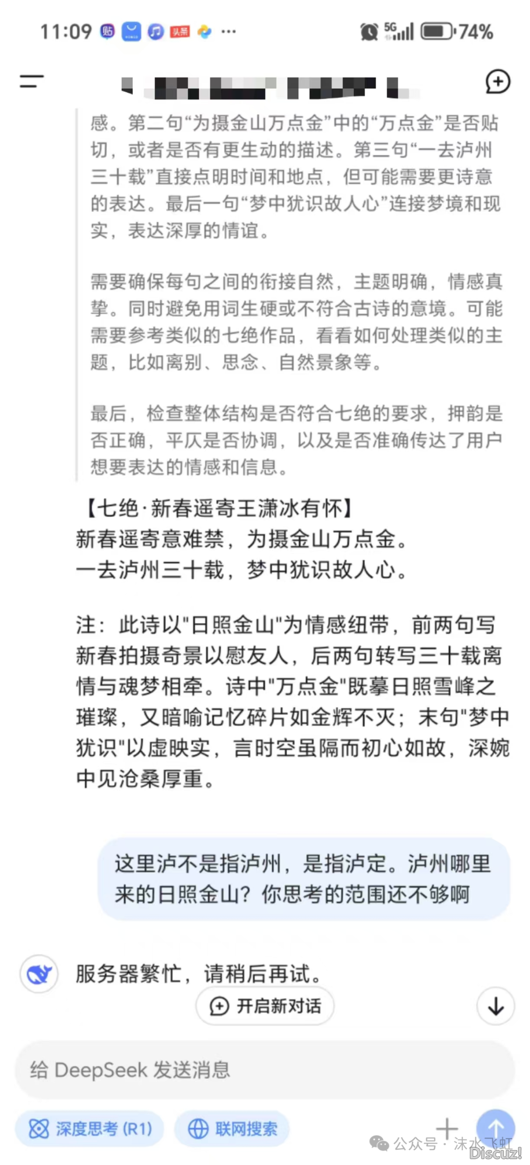 也来讲道deepseek写诗取自己写诗的区分w4.jpg