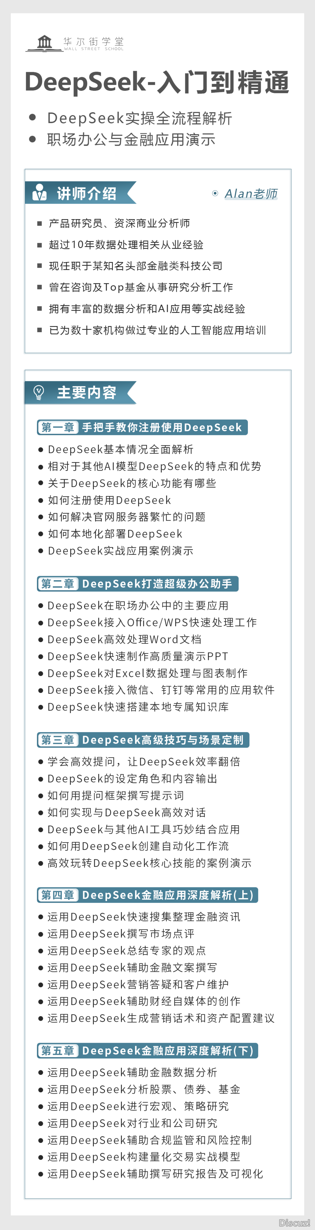 deepseek的金融使用课程:从初学到晓得w2.jpg