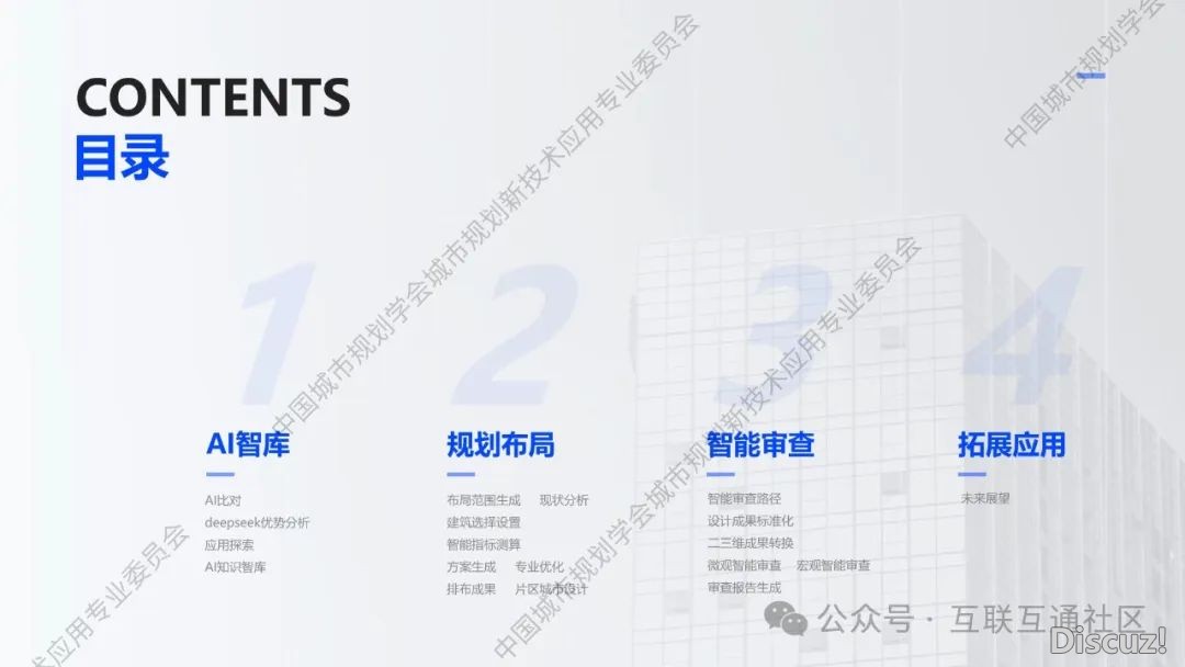 鉴于DeepSeek的修建计划计划w4.jpg