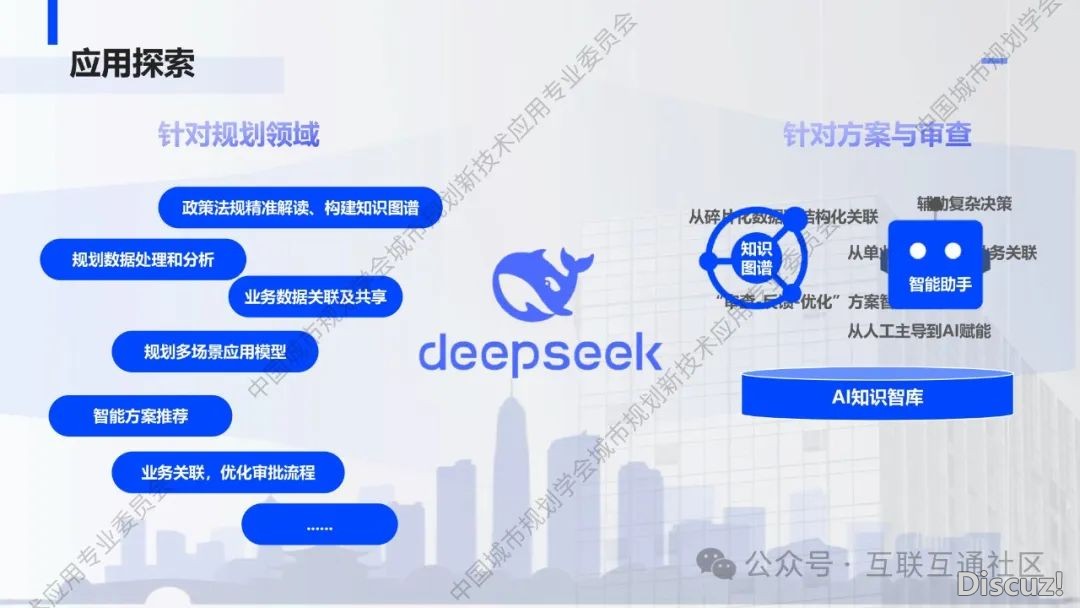 鉴于DeepSeek的修建计划计划w8.jpg