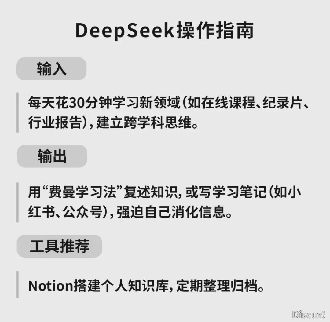 DeepSeek举荐:自尔删值的10种习惯(附操纵指北)w3.jpg