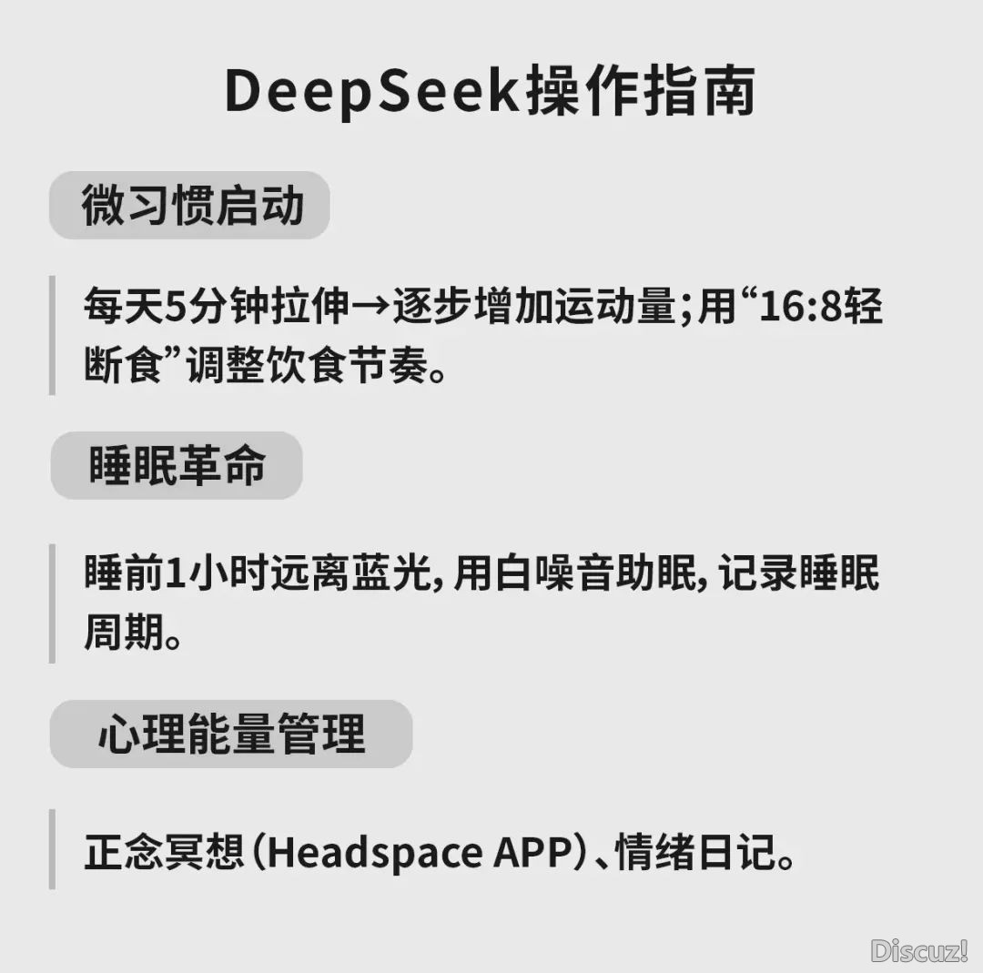 DeepSeek举荐:自尔删值的10种习惯(附操纵指北)w6.jpg