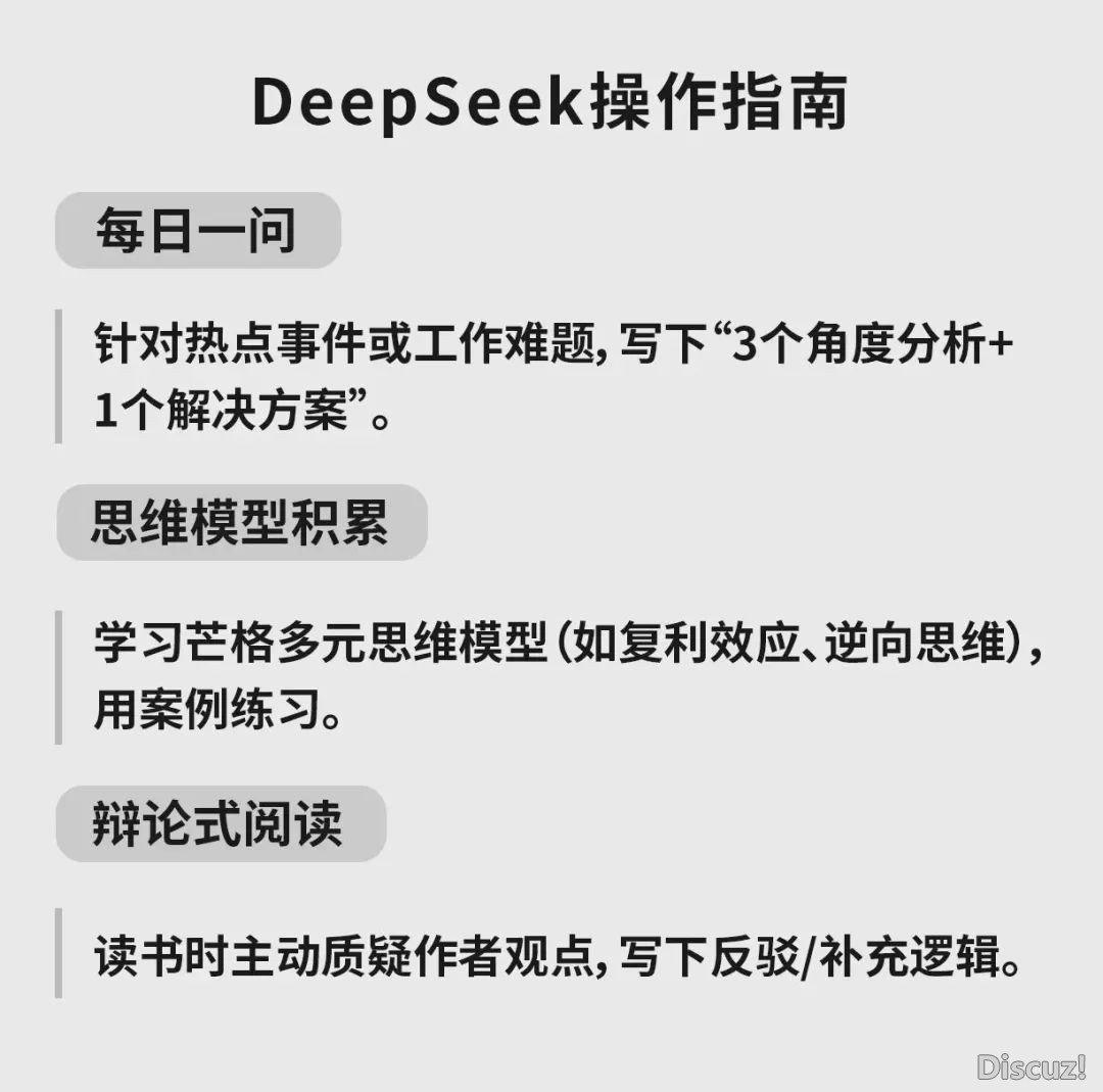 DeepSeek举荐:自尔删值的10种习惯(附操纵指北)w7.jpg