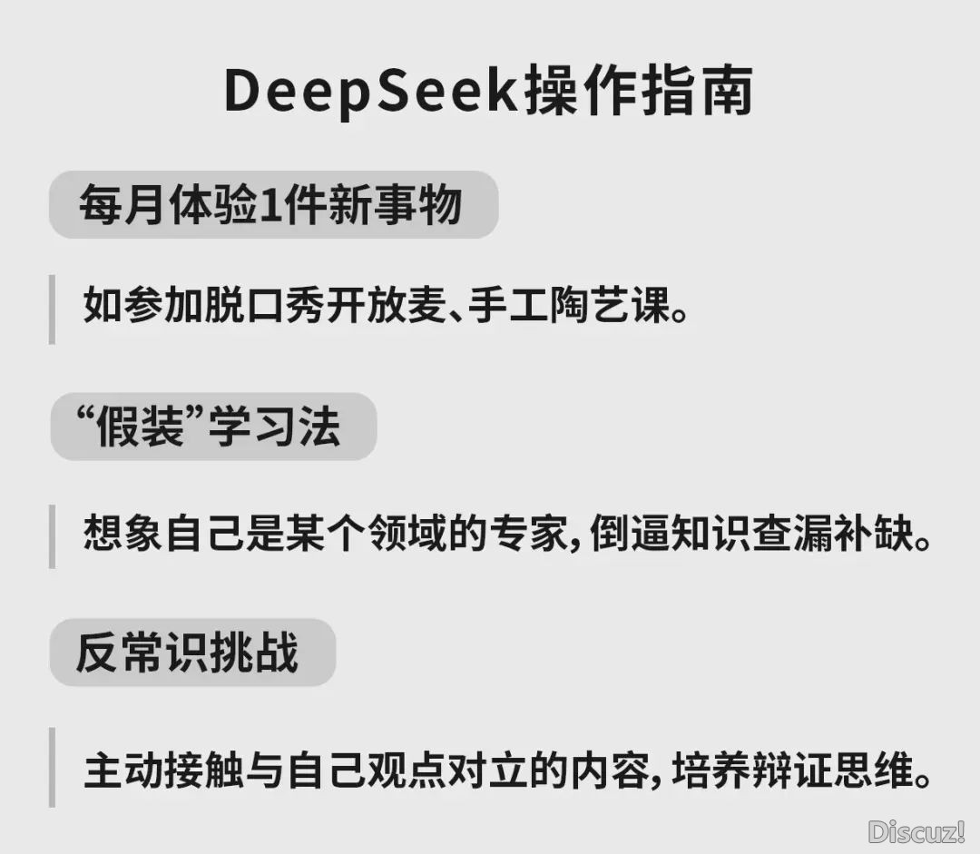 DeepSeek举荐:自尔删值的10种习惯(附操纵指北)w12.jpg