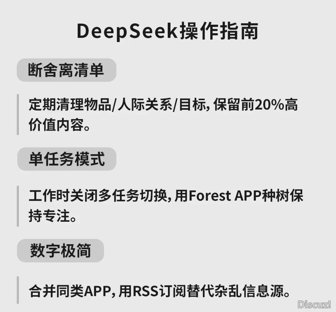 DeepSeek举荐:自尔删值的10种习惯(附操纵指北)w11.jpg