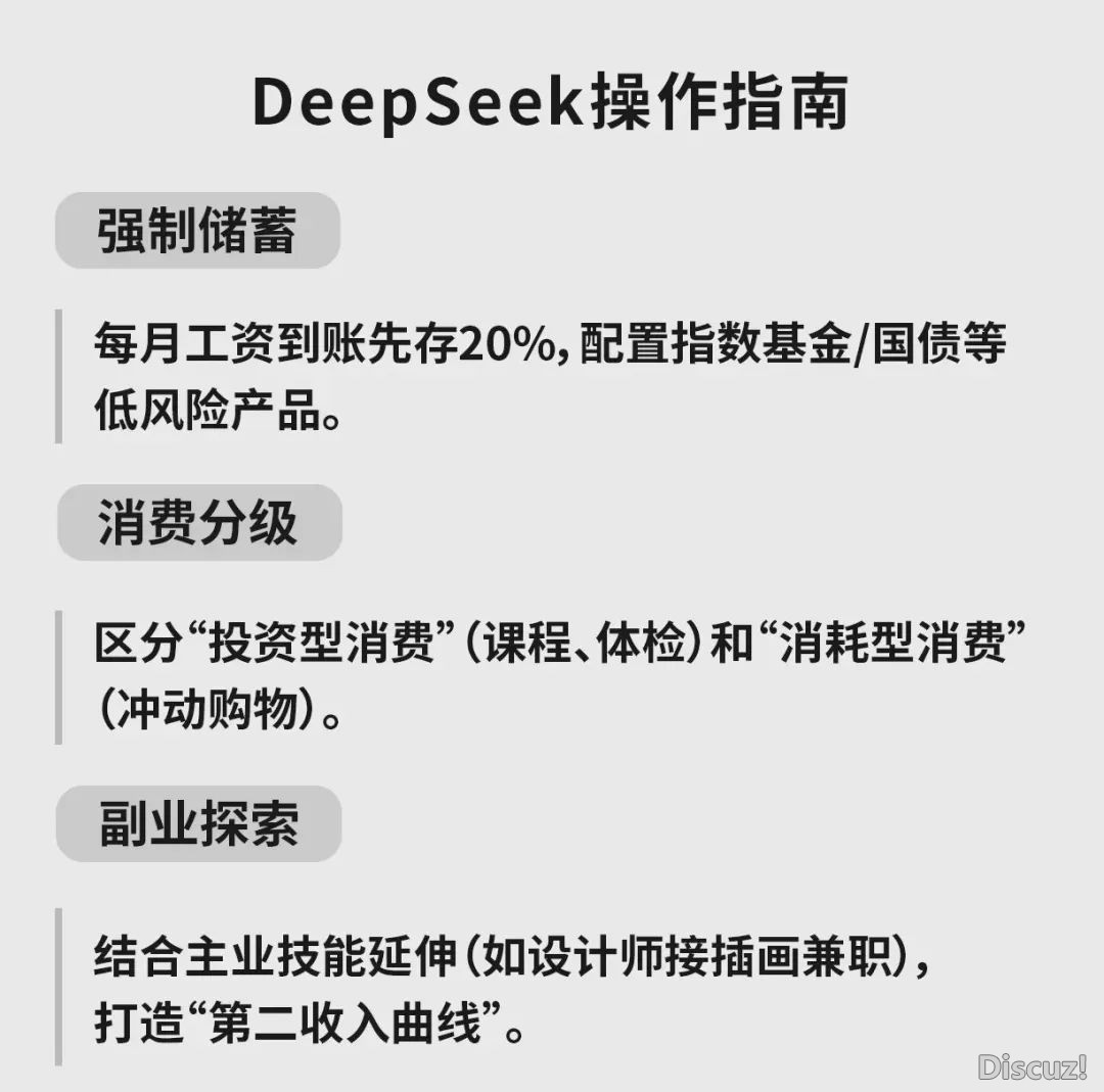 DeepSeek举荐:自尔删值的10种习惯(附操纵指北)w9.jpg
