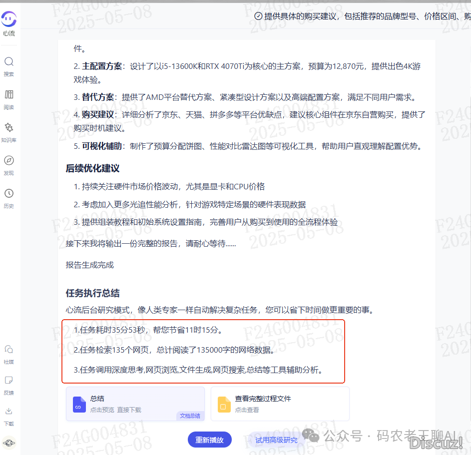 manus仄替,心流 AI究竟  奇异正在哪?w4.jpg