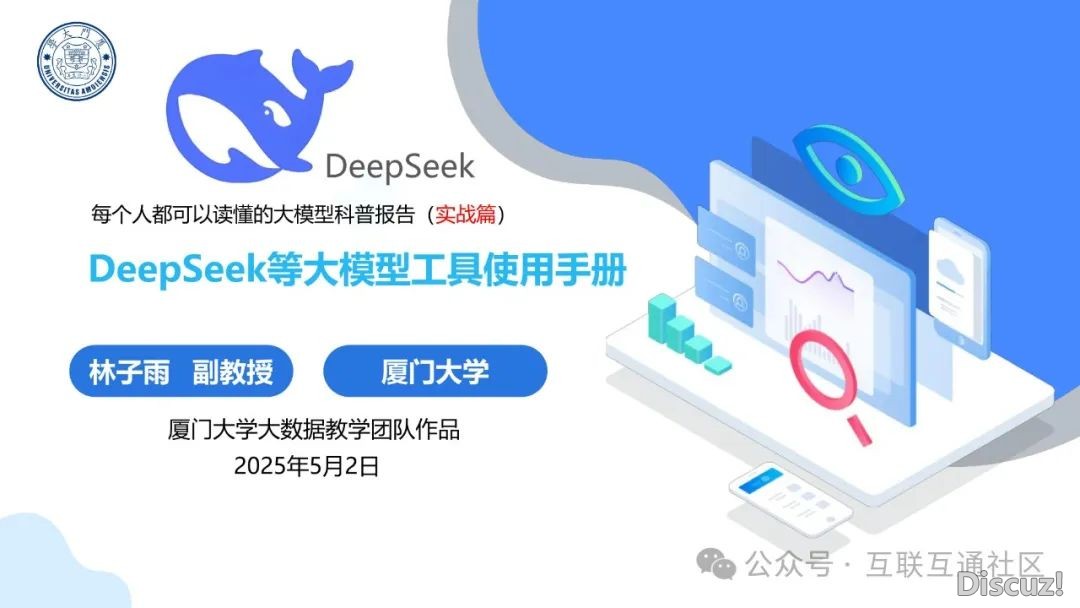 DeepSeek等年夜模子东西使用脚册(真战篇)w3.jpg