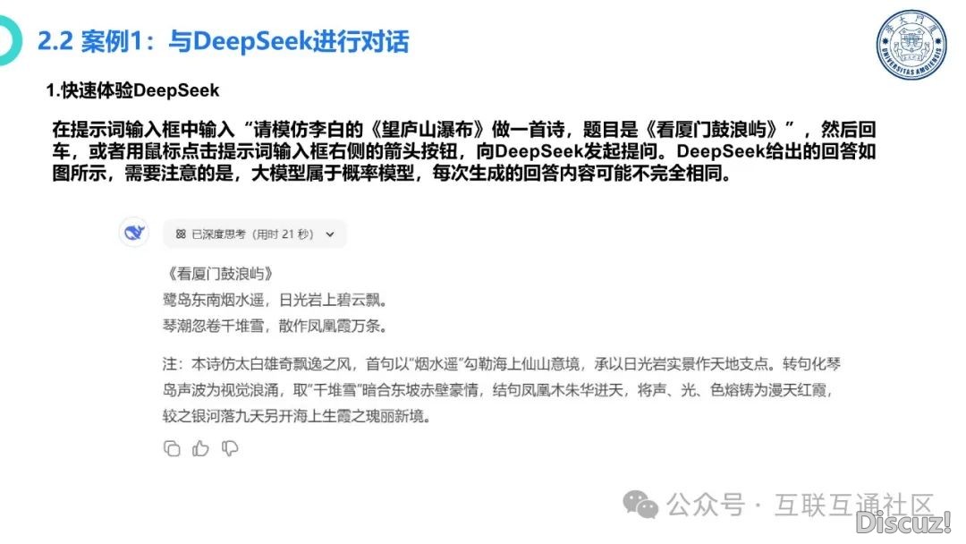 DeepSeek等年夜模子东西使用脚册(真战篇)w21.jpg