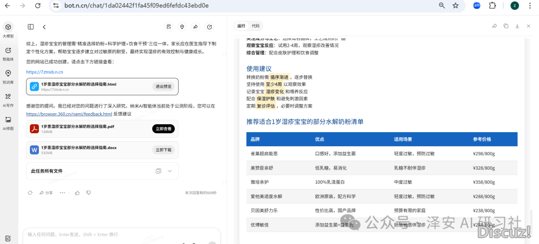 秒杀 Manus!那个国产 AI 太狠了:100+ MCP 乌科技东西:小白书籍爆款/孩子画原/钻研陈述等,一句话齐弄定w4.jpg