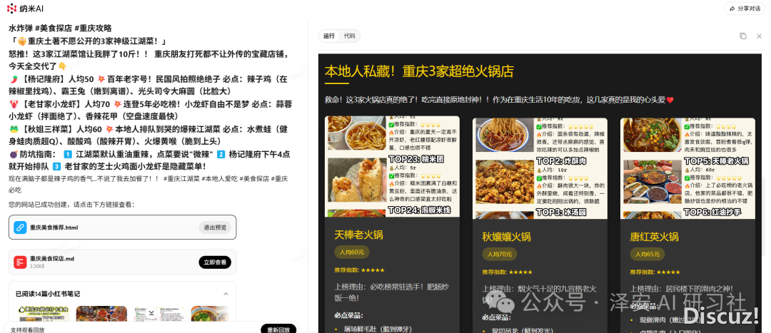 秒杀 Manus!那个国产 AI 太狠了:100+ MCP 乌科技东西:小白书籍爆款/孩子画原/钻研陈述等,一句话齐弄定w12.jpg