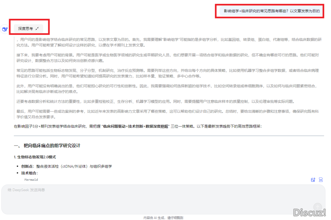 DeepSeek R2行将公布!用DeepSeek R2  20分钟写篇SCI?(附提醒词汇)w6.jpg