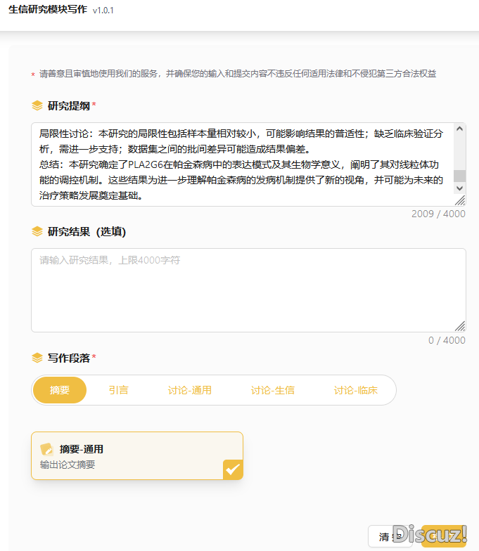 DeepSeek R2行将公布!用DeepSeek R2  20分钟写篇SCI?(附提醒词汇)w14.jpg