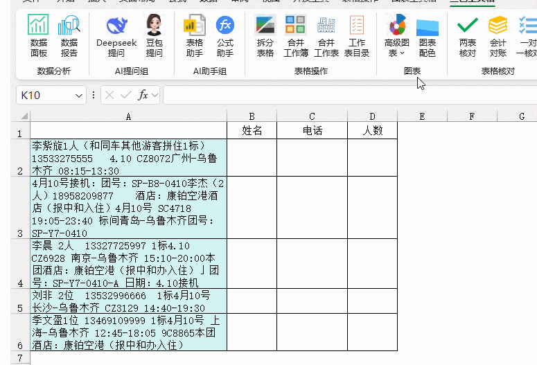 DeepSeek交进Excel后,干excel表格也太太太简朴了吧 !w7.jpg