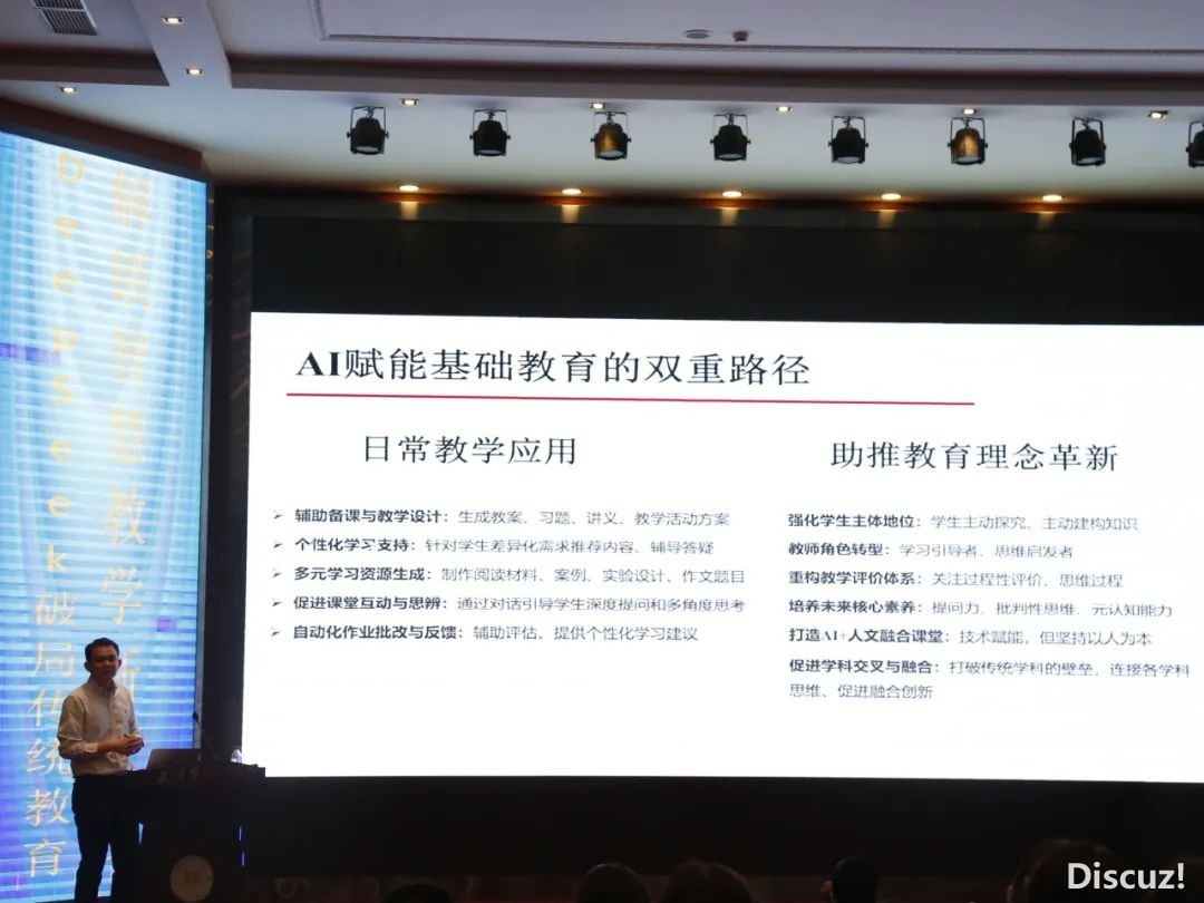 DeepSeek破局保守教诲,解锁聪慧讲授新范式 —天津市梧桐中教西席AI训练纪真w12.jpg