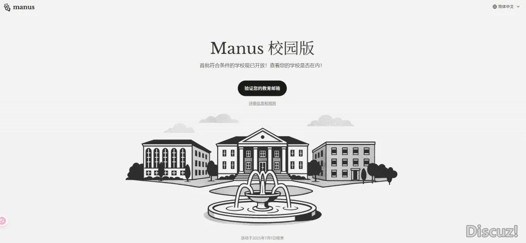 Manus对于环球师长教师免聘请码,海内年夜教竟然出正在列?w2.jpg