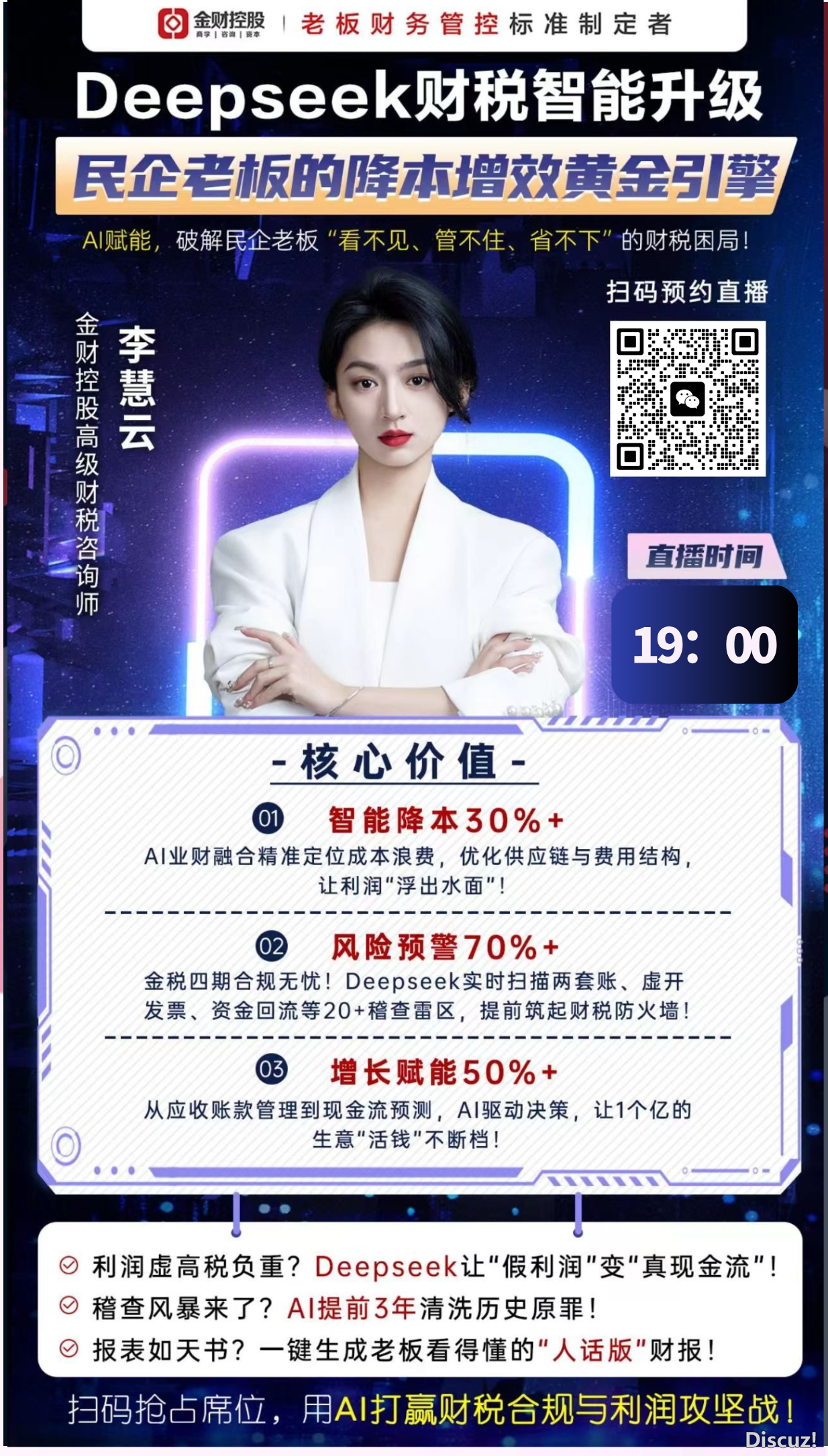 【深圳】《DeepSeek落原删效取老板财政思惟》5月17-18日启道——辅佐企业躲避危急,缔造成本w14.jpg