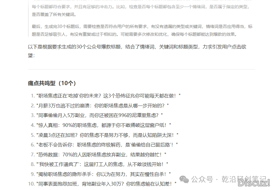 用DeepSeek写公家号爆文太恐惊了,5分钟一篇(露真操学程,倡议珍藏)w3.jpg