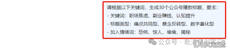用DeepSeek写公家号爆文太恐惊了,5分钟一篇(露真操学程,倡议珍藏)w2.jpg