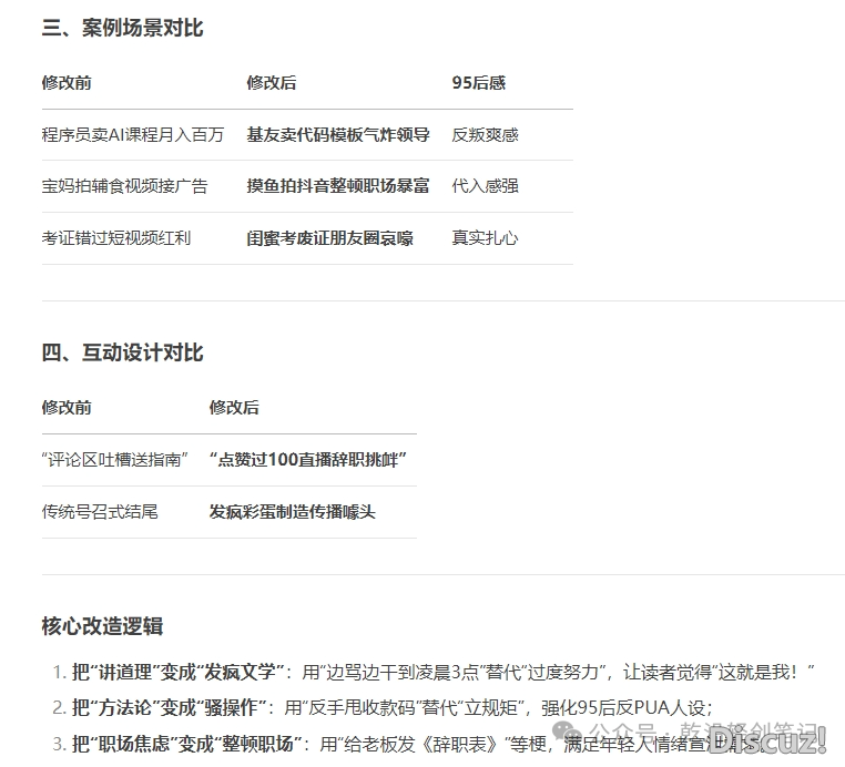 用DeepSeek写公家号爆文太恐惊了,5分钟一篇(露真操学程,倡议珍藏)w8.jpg