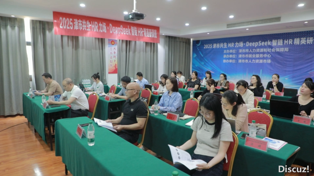 DeepSeek+HR粗英研训班启班: 用AI提拔HR事情效力w7.jpg