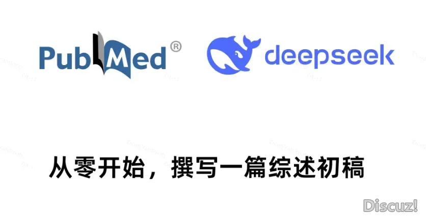民宣!DeepSeek邪式交进PubMed!一句话检索实在文件,亲测佳用!(免费用)w3.jpg