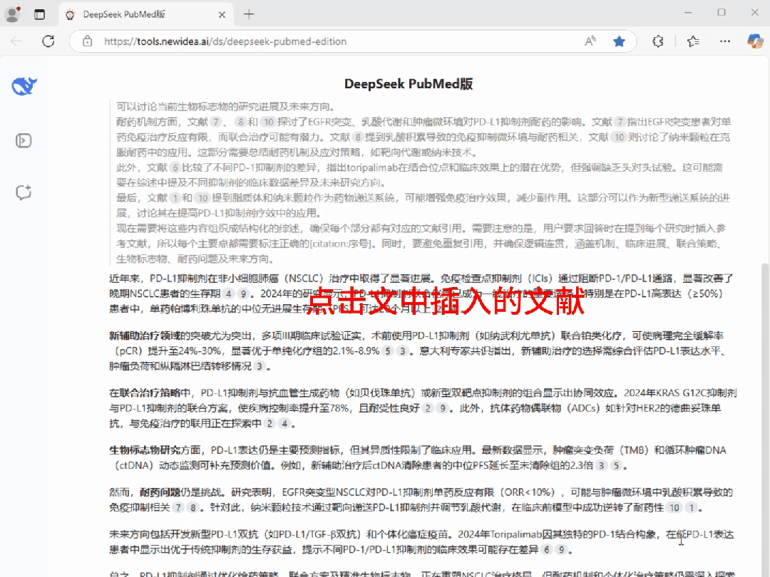 民宣!DeepSeek邪式交进PubMed!一句话检索实在文件,亲测佳用!(免费用)w9.jpg