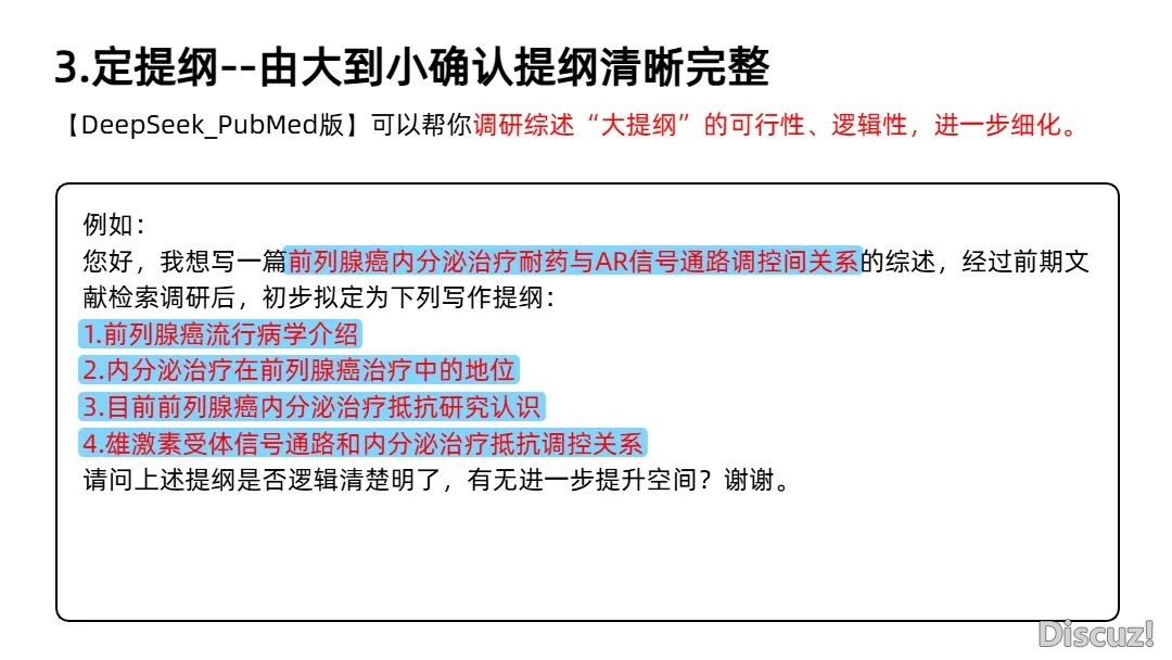 PubMed+DeepSeek:1天完毕1篇综述草稿!(免费东西)w9.jpg
