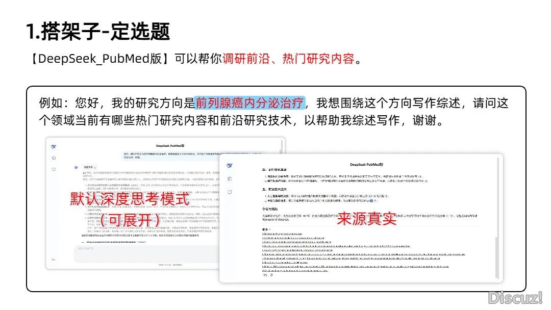 PubMed+DeepSeek:1天完毕1篇综述草稿!(免费东西)w5.jpg