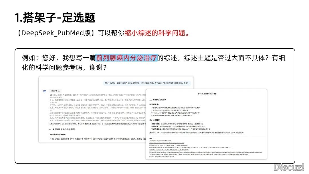 PubMed+DeepSeek:1天完毕1篇综述草稿!(免费东西)w6.jpg