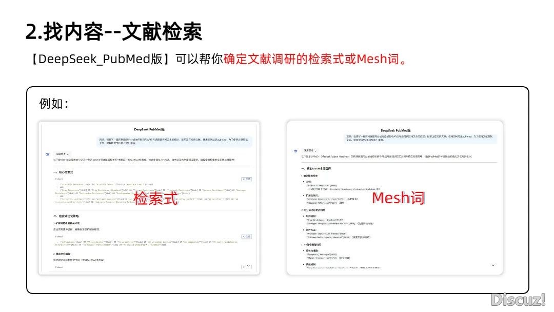 PubMed+DeepSeek:1天完毕1篇综述草稿!(免费东西)w8.jpg