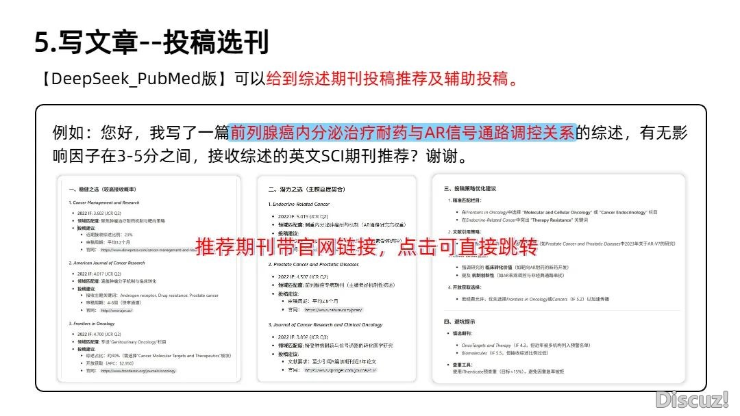 PubMed+DeepSeek:1天完毕1篇综述草稿!(免费东西)w14.jpg