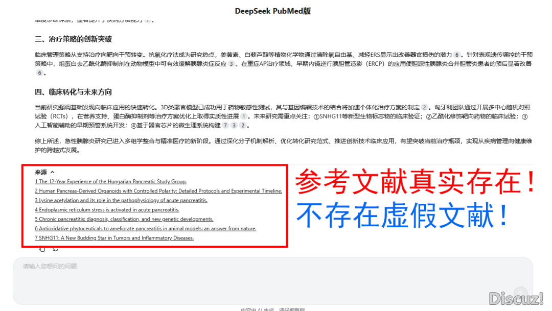 PubMed+Deepseek联脚,辞别文件瞎编治制!10秒锁定文件,科研服从间接下降!(免费用)w4.jpg