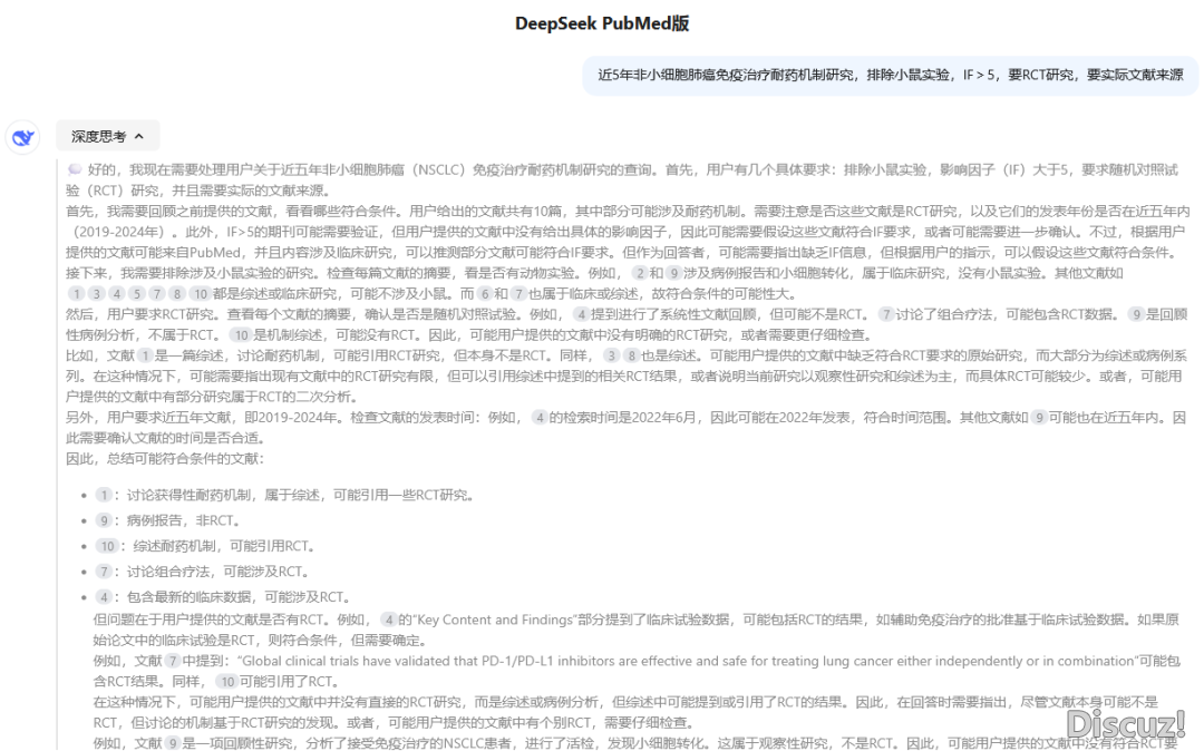 PubMed+Deepseek联脚,辞别文件瞎编治制!10秒锁定文件,科研服从间接下降!(免费用)w12.jpg