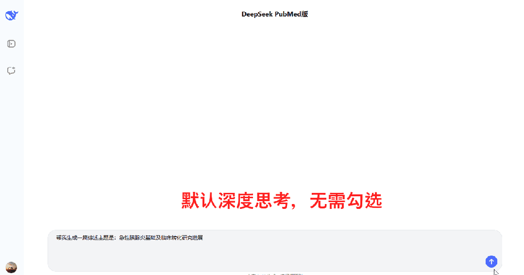 PubMed+Deepseek联脚,辞别文件瞎编治制!10秒锁定文件,科研服从间接下降!(免费用)w19.jpg