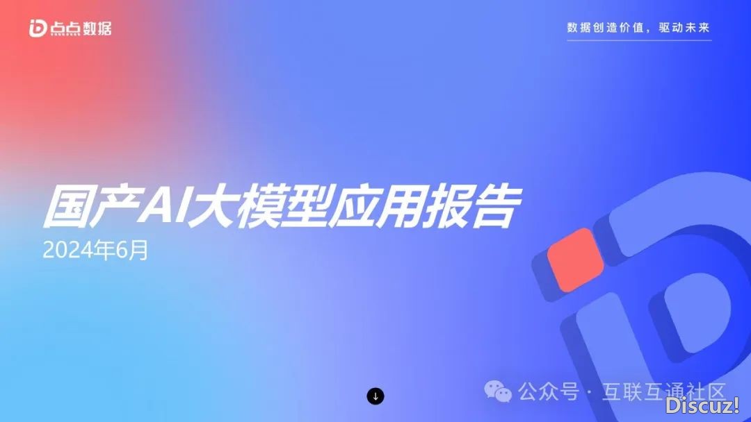 2024国产AI年夜模子使用陈述-3.jpeg