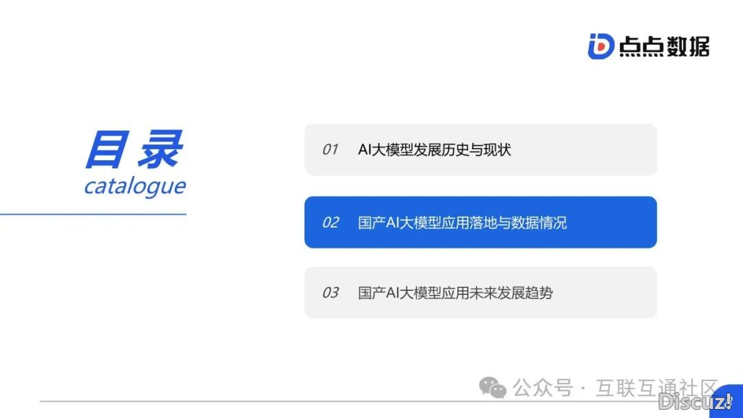2024国产AI年夜模子使用陈述-10.jpeg