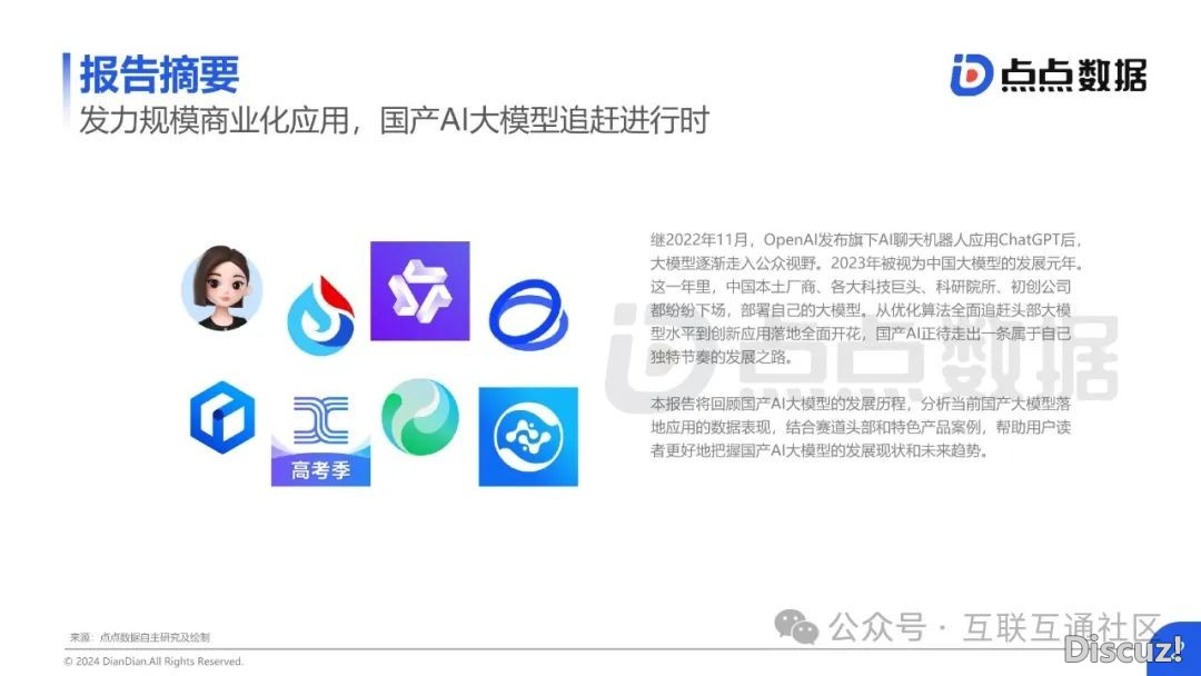 2024国产AI年夜模子使用陈述-4.jpeg