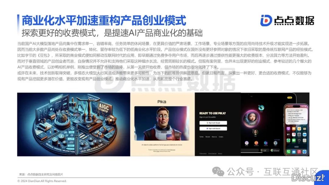 2024国产AI年夜模子使用陈述-19.jpeg