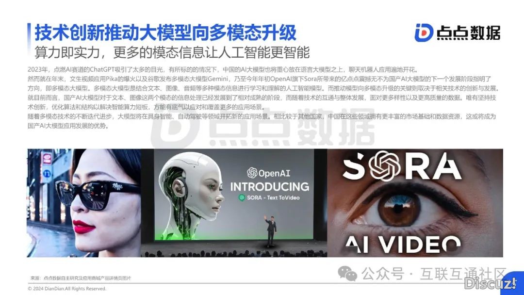 2024国产AI年夜模子使用陈述-17.jpeg