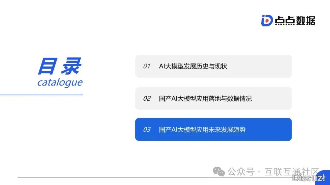 2024国产AI年夜模子使用陈述-16.jpeg