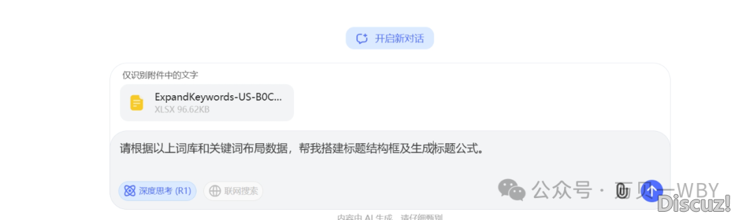怎样用Deepseek下效提拔亚马逊天然流质w7.jpg