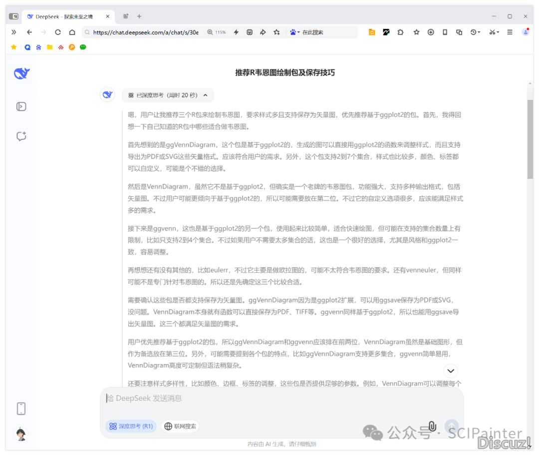 怎样使用DeepSeek画造多种斑斓的韦恩图?w6.jpg