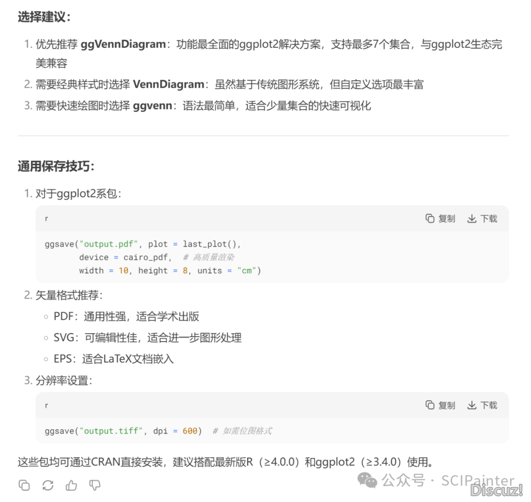 怎样使用DeepSeek画造多种斑斓的韦恩图?w10.jpg
