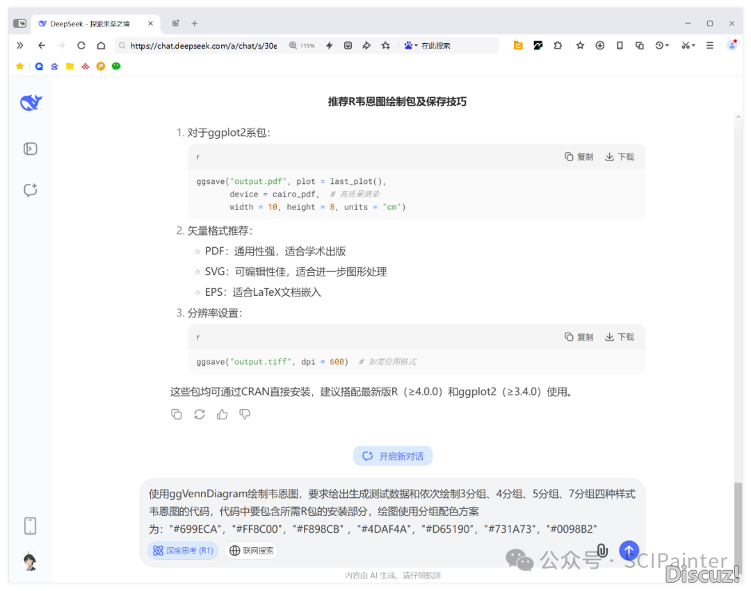 怎样使用DeepSeek画造多种斑斓的韦恩图?w14.jpg