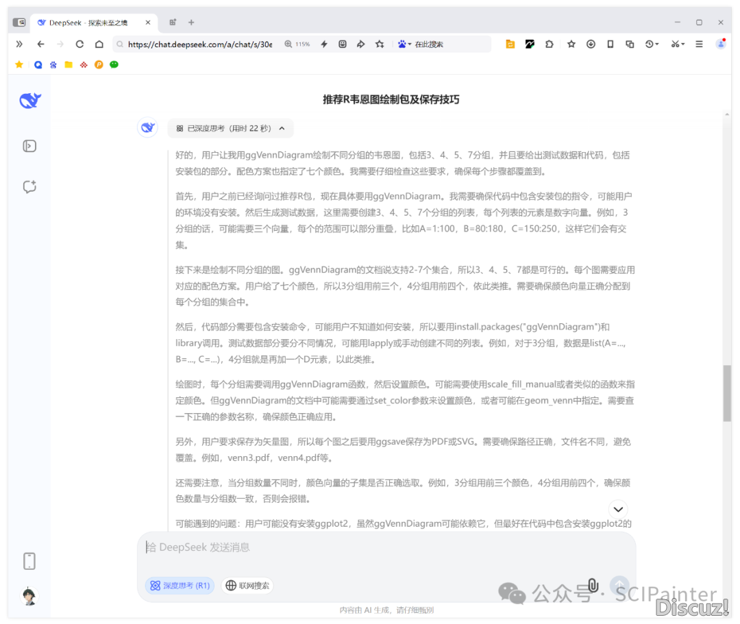 怎样使用DeepSeek画造多种斑斓的韦恩图?w15.jpg