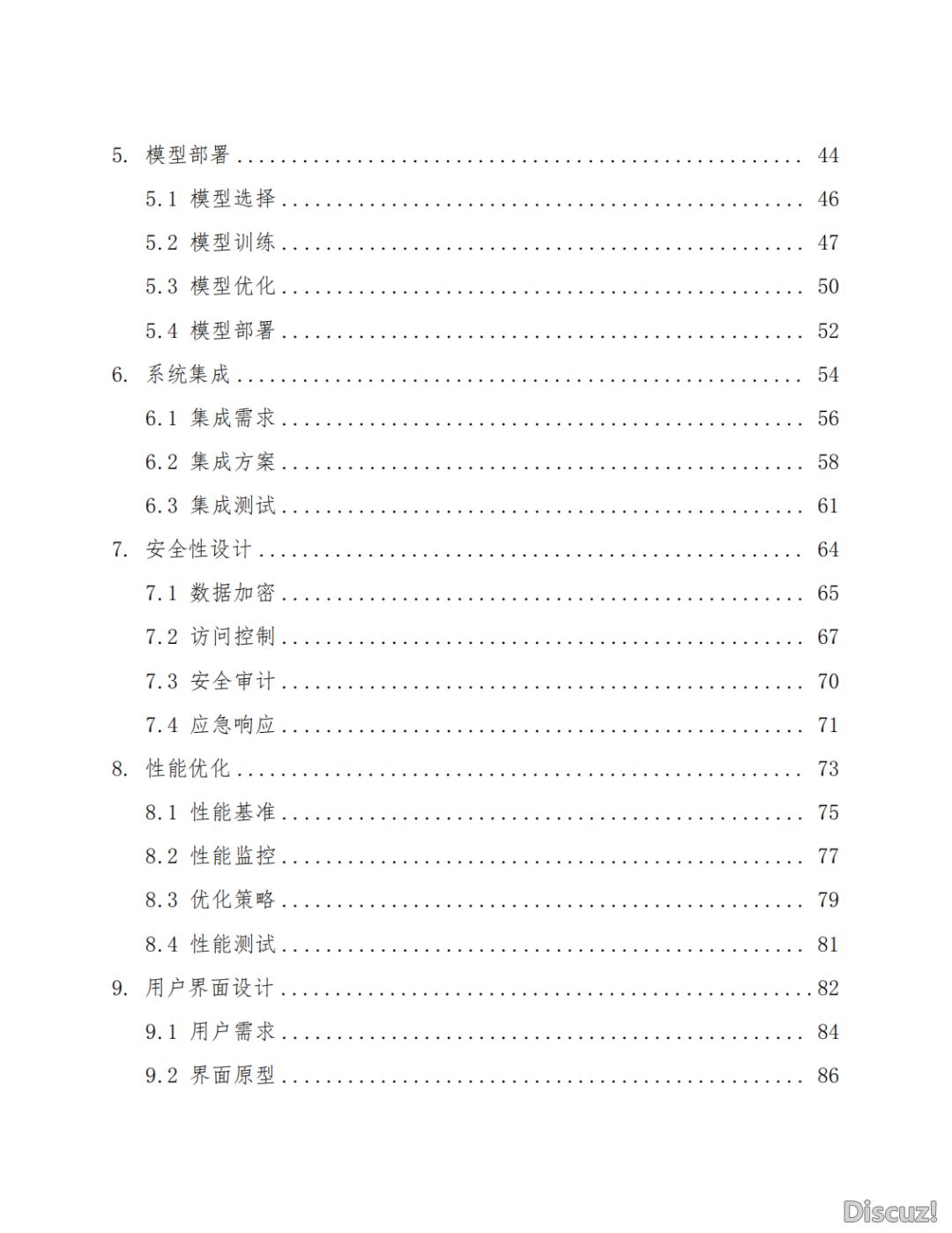Deepseek年夜模子正在银止体系的布置计划设想w4.jpg