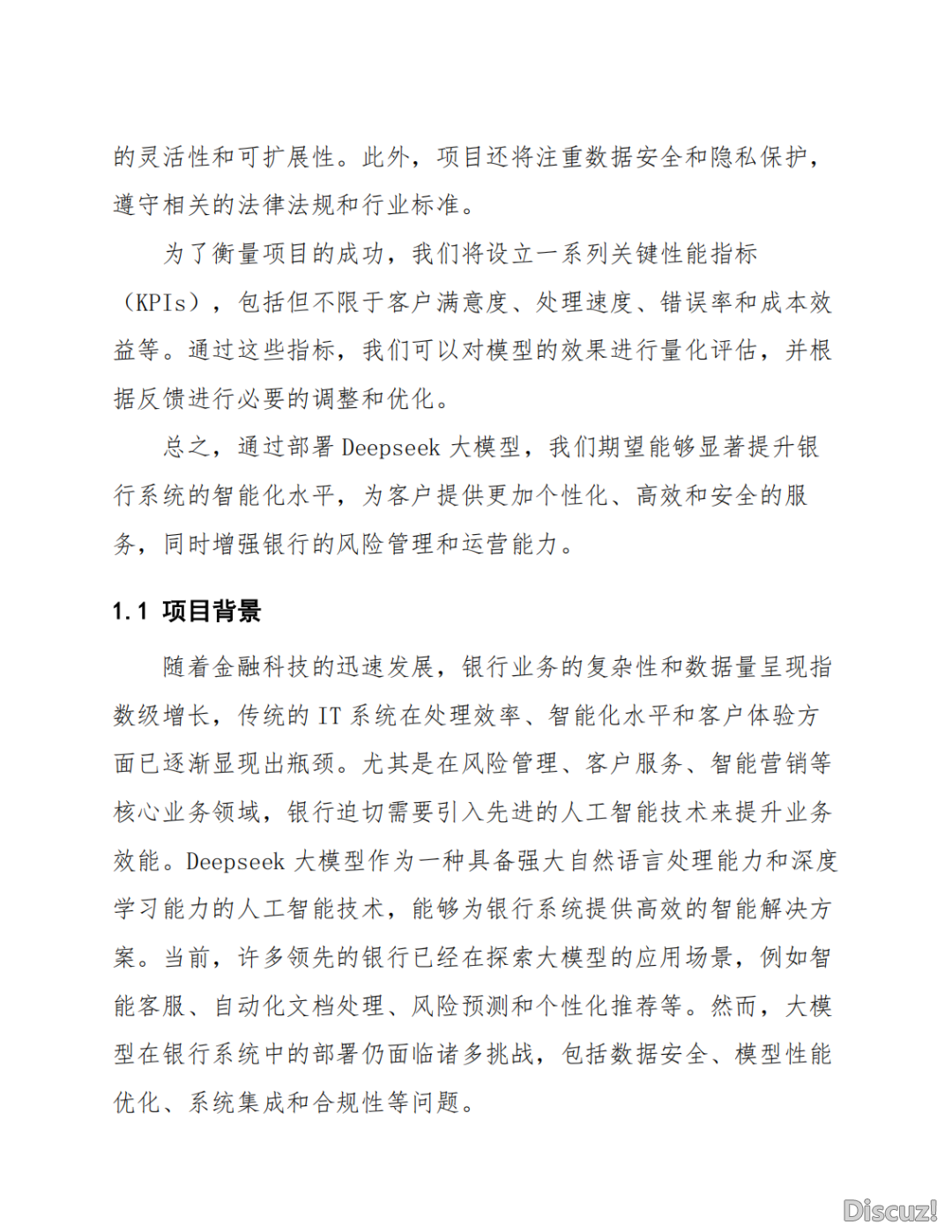 Deepseek年夜模子正在银止体系的布置计划设想w9.jpg