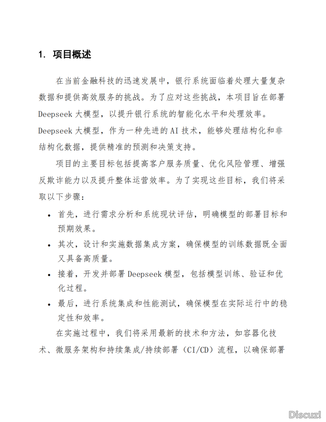 Deepseek年夜模子正在银止体系的布置计划设想w8.jpg